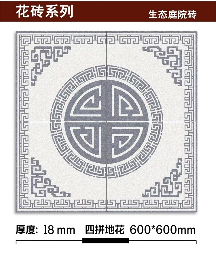 地磚